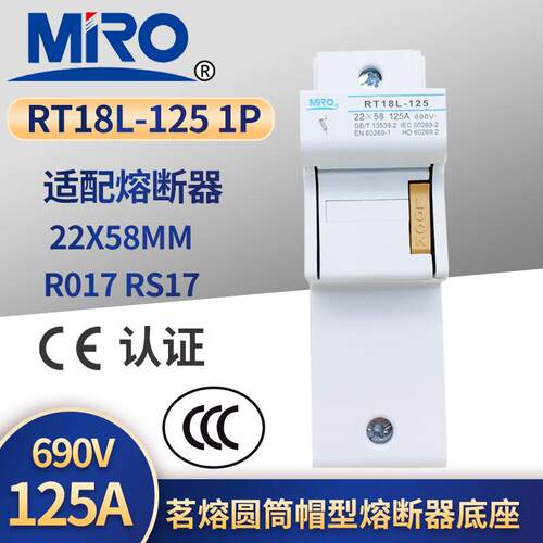 MRO茗熔RT18L-125 1P2P3P4P低压熔断器底座支持件22X58 690V 125A