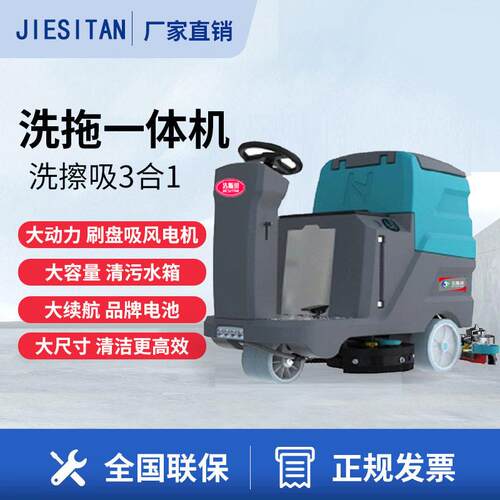 洁斯坦js660驾驶式洗地机工厂车间商场扫地机工业拖地机电动洗地