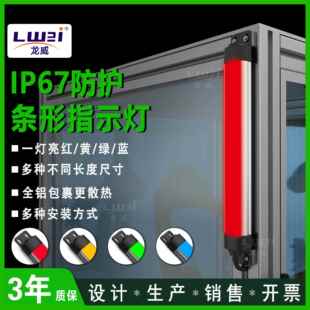 科隆威条形报警灯工业设备指示灯大面积高亮一灯多色警示灯12V24V