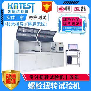 高强螺栓扭转性能测试仪 2000Nm破断扭转力检测机 螺栓扭矩试验机