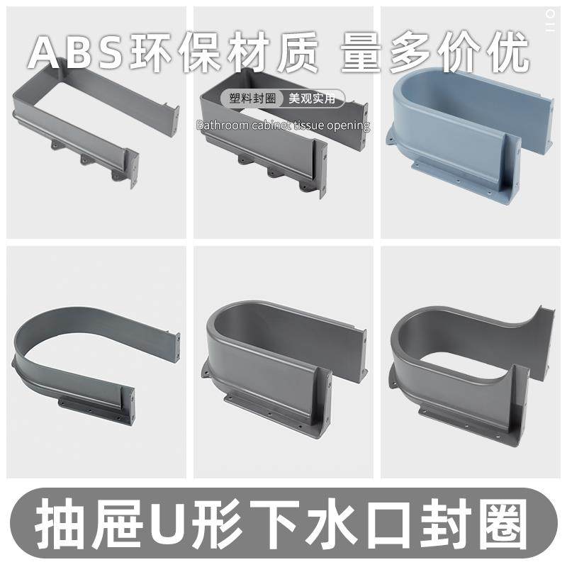 浴室抽屉下水口封圈橱柜开孔U型挡板封边下水管水槽U形圈装饰配件,家装主材,其它卫浴配件,淘宝优惠券,粉丝福利购,淘宝优惠卷