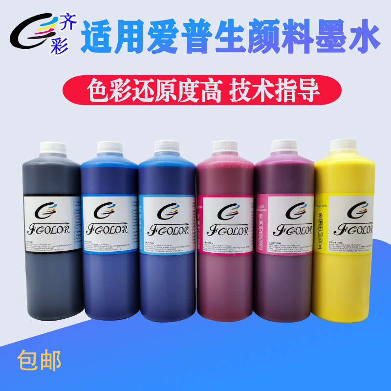 Fcolor 防水耐晒 爱普生P10000 P10080颜料墨水 照片绘图仪墨水