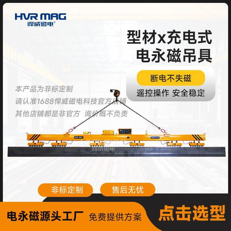 电永磁吊具充电式型材吊具钢材磁力吊自带蓄电池矩管角钢吊具定制
