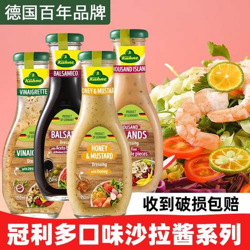 进口冠利蜂蜜芥末酱凯撒沙拉酱香草酸乳酪大藏千岛酱油醋汁色拉酱