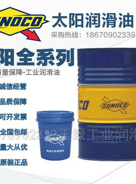 太阳牌1/2/3/4/5GS冷冻机油 932 946 968 9100 9150 9220汽轮机油