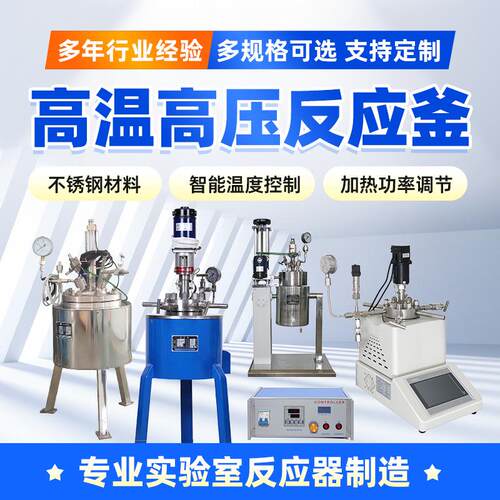 科达 实验室高压反应釜 不锈钢高温高压釜电加热搅拌反应釜