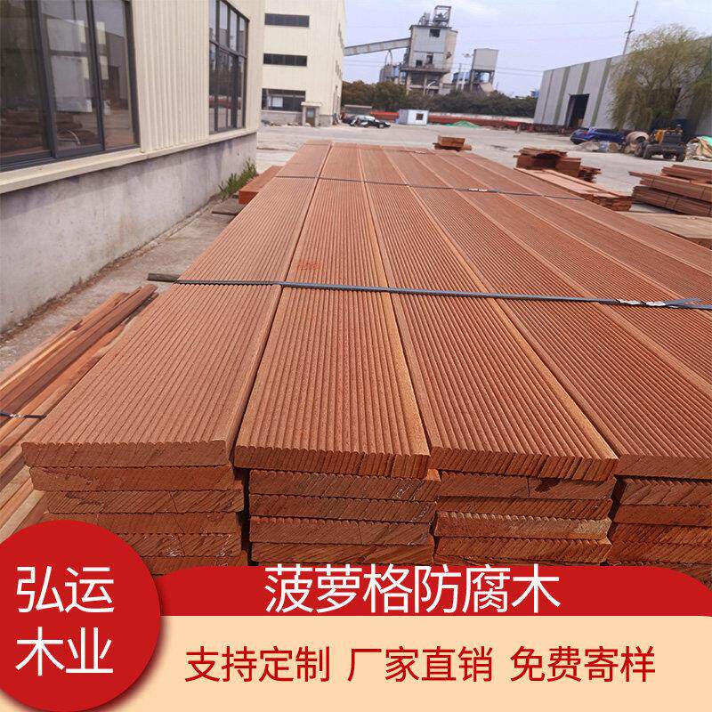 印尼菠萝格防腐木地板户外实木板材室外庭院木栈道柳桉木扶手定制