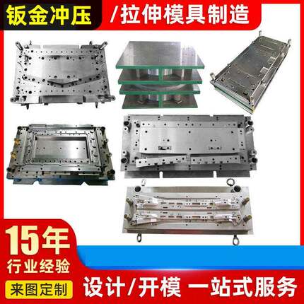 钣金冲压/拉伸模具制造 厂家加工金属冲压拉伸模具来图定 制