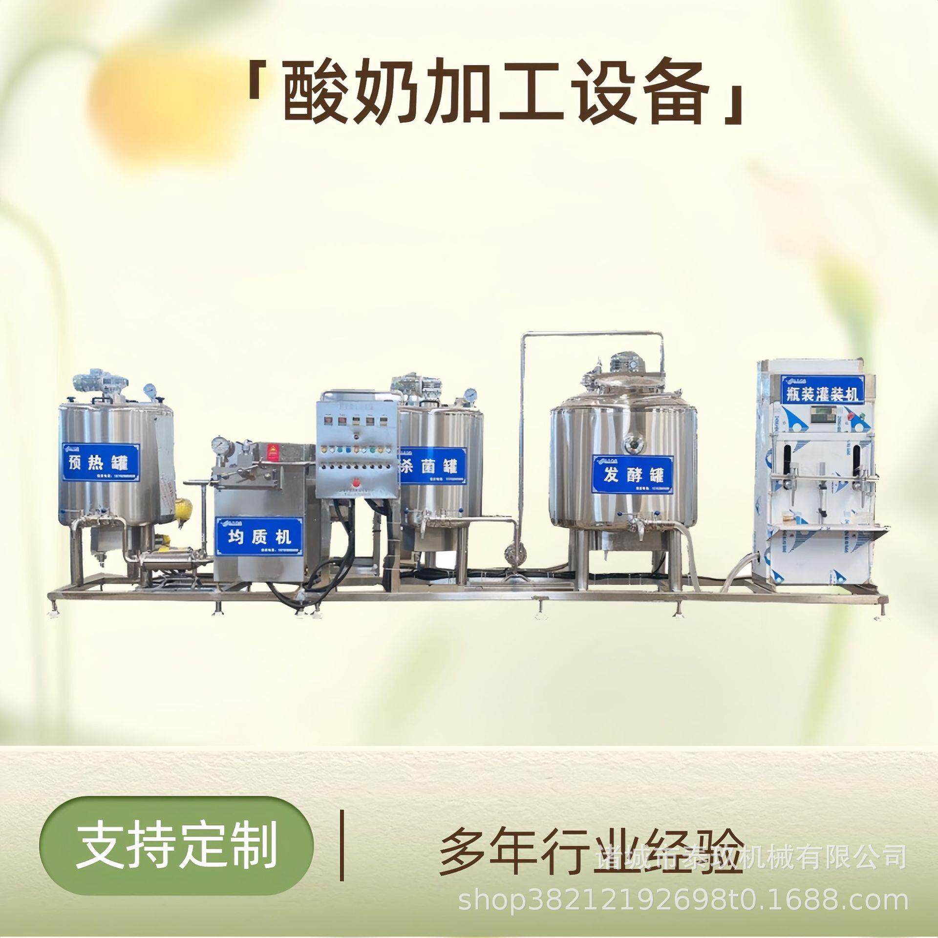 羊奶全套加工设备酸奶制作机器鲜奶杀菌加工设备乳制品生产线