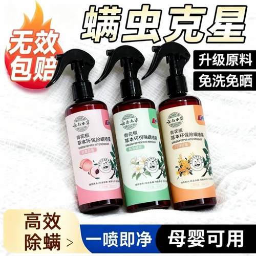 新升级除螨喷雾床上被子学生宿舍去螨虫杀菌神器沙发衣服免洗晒母