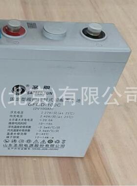 圣阳蓄电池GFMD-100C 2V100AH铅酸蓄电池