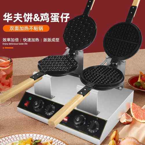 铭尚洋香港鸡蛋仔机商用电热双头蛋仔机华夫饼烤饼机鸡蛋饼机器