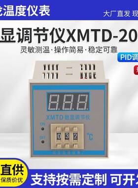 k型0~400℃温度数显调节仪供应XMTD-2001长款数显温度控制仪恒温