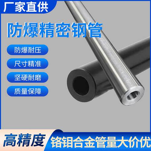 42crmo铬钼精密钢管切割 小口径45号精密光亮管高压防爆耐磨