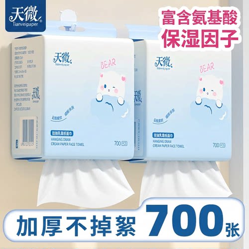 天微悬挂式乳霜纸面巾纸700张加厚不掉絮云柔抽纸家用整箱实惠