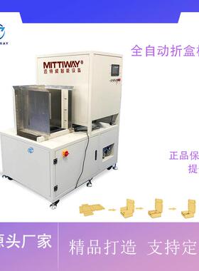 厂家直供瓦楞纸飞机盒天地盖自锁底纸盒自动折盒机批量化生产