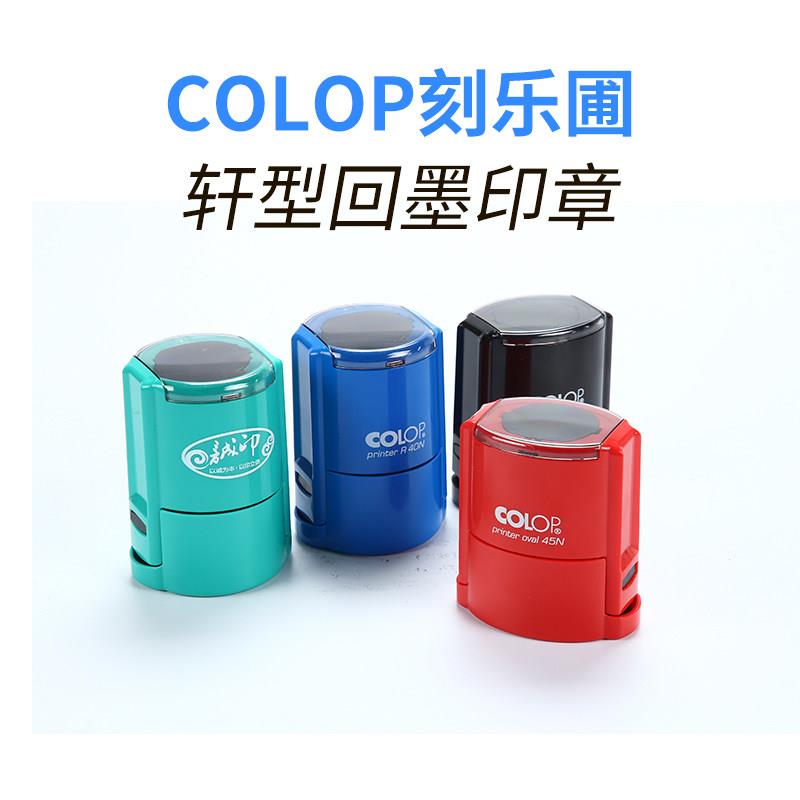 COLOP刻乐圃回墨印章绿色蓝色回墨印章含底盖 奥地利印章材料