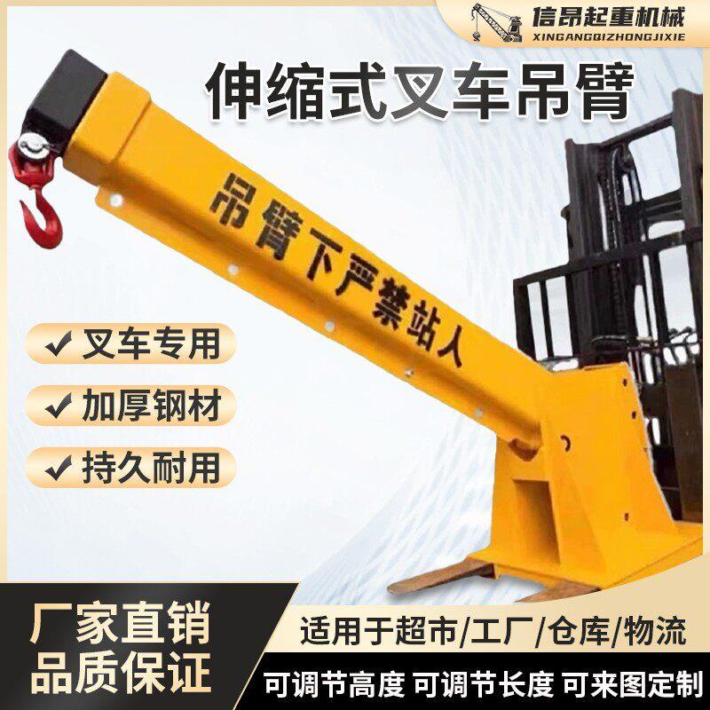 叉车伸缩吊臂叉车起重吊臂叉车属具叉车吊具叉车增高吊臂改装吊臂