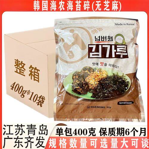 韩国海农海苔碎400g×10袋餐饮商用包装韩式拌饭紫菜碎末多省包邮