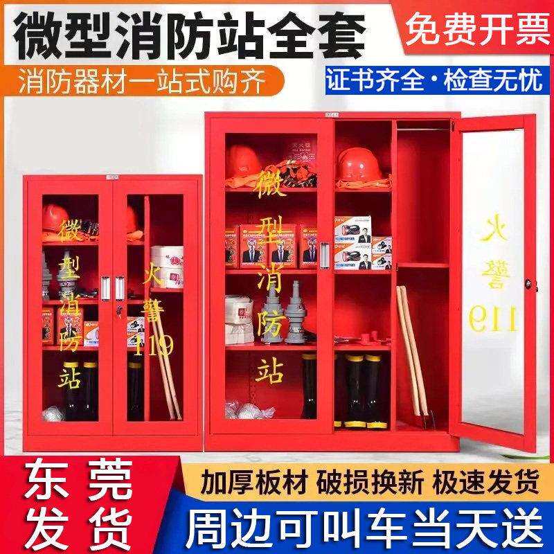 微型消防站消防柜器材柜全套装不锈钢建筑工地应急灭火工具展示柜