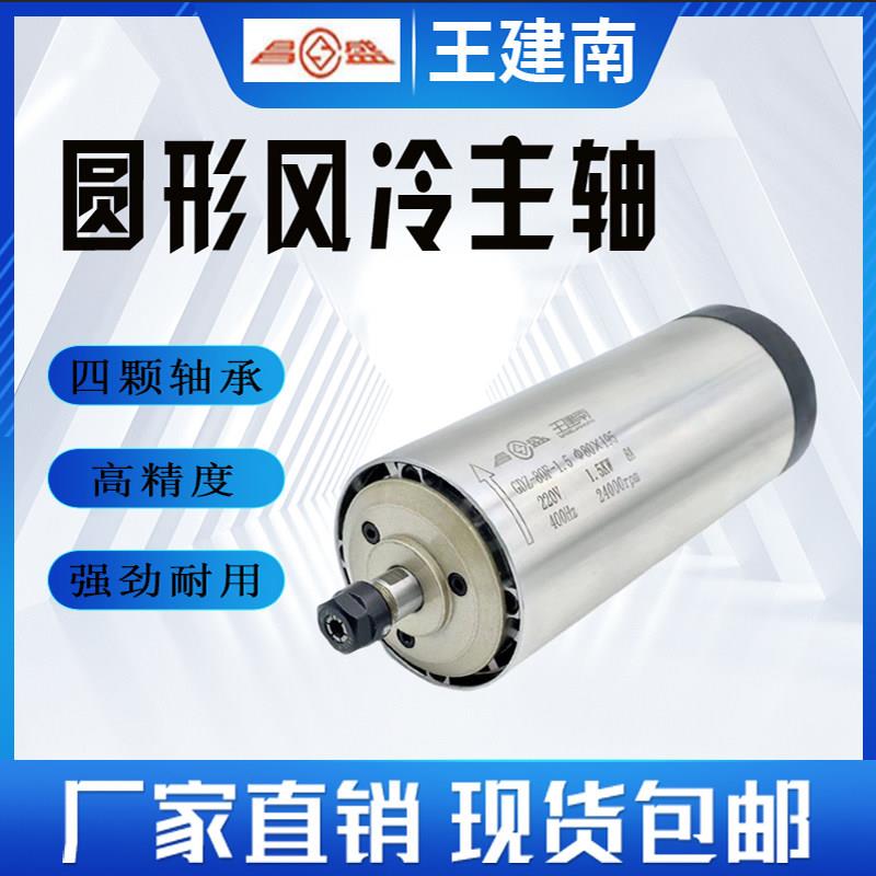 GDZ昌盛雕刻机圆形风冷主轴电机800/1.5/2.2KW高速打孔木材电主轴