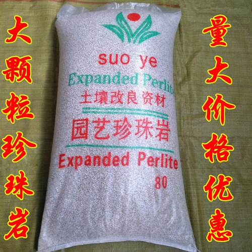 大量园艺珍珠岩大颗粒膨胀珍珠岩无土栽培保水保温材质大包装