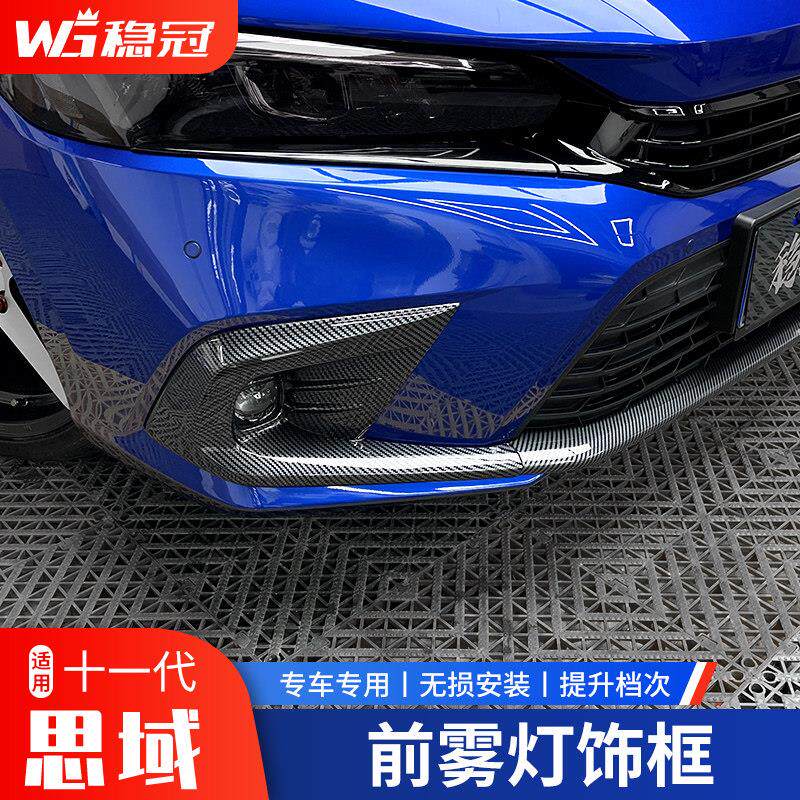 适用于23-25款十一代思域前后雾灯罩框前杠饰条装饰中网外饰改装