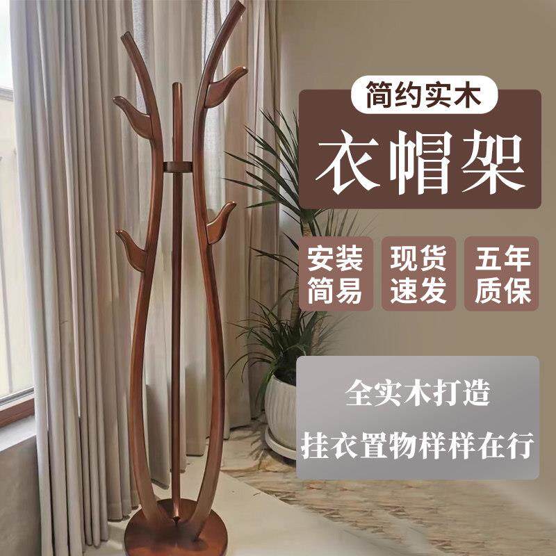 新中式实木树形衣帽架挂衣架卧室衣服架简约风加高加粗落地挂包架