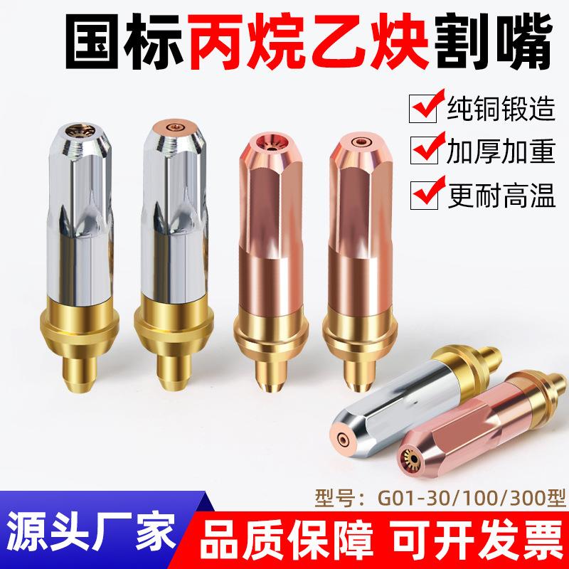 割炬割嘴G01-30/100/300割把乙炔丙烷煤气环形梅花射吸式割枪割咀