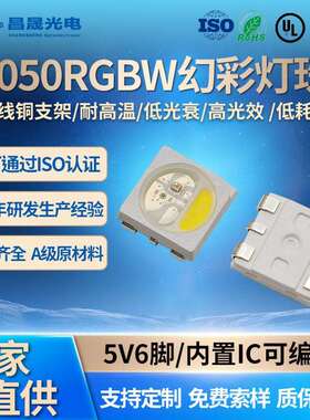 5050RGBW幻彩5V6脚内置IC断点续传WS2812B可编程灯珠单点单控灯珠