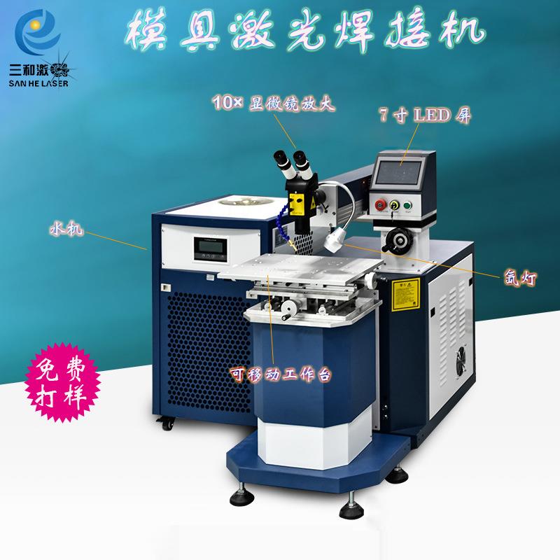 大型模具修补吊臂激光焊接机不锈钢修补点焊机