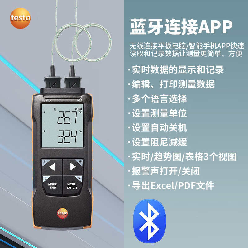 德图testo922/925双通道热电偶测温仪接触式测温精密型电子温度计