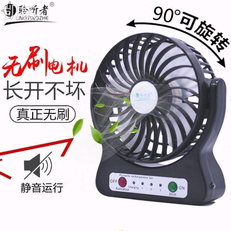 聆听者USB小风扇迷你静音可充电手持可携式学生宿舍桌面小型电风