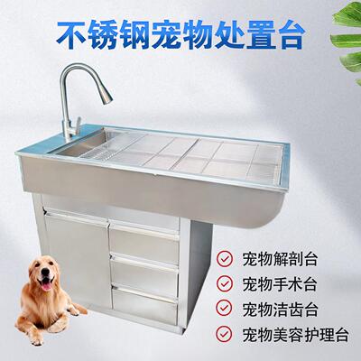 宠物医院处置台不锈钢动物手术台猫狗犬洁齿洗牙台兽用检查处置台