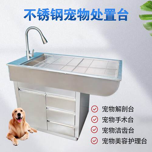 宠物医院处置台不锈钢动物手术台猫狗犬洁齿洗牙台兽用检查处置台