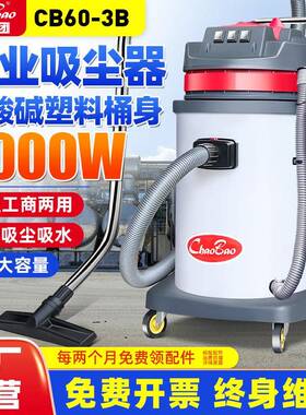 工业吸尘器CB60-B大功率000W商用强力防腐蚀大型吸尘吸水器