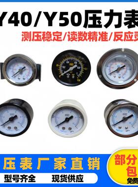 气动气源压力表Y40ZT Y50ZT面板Y40ZV轴向支架外螺纹 1/8气压水压