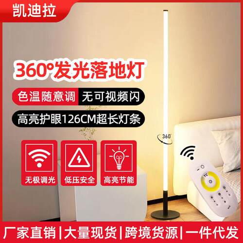 可调光调色客厅360度全发光LED落地灯书房卧室床头简约立式落地台