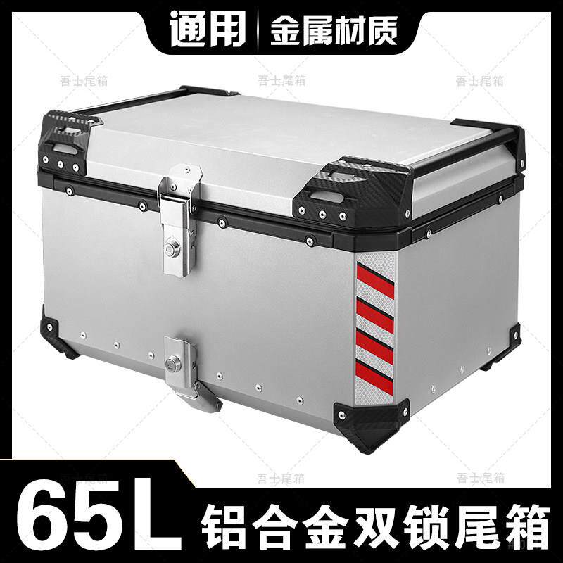 65L铝合金尾箱机车后备箱快拆踏板电动车通用防水金属工具尾箱