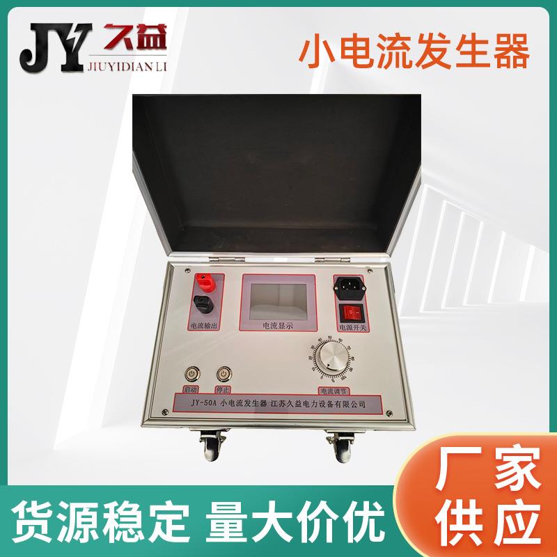 50A小电流发生器试验装置升流器抗干扰能力强输出功率大体积小