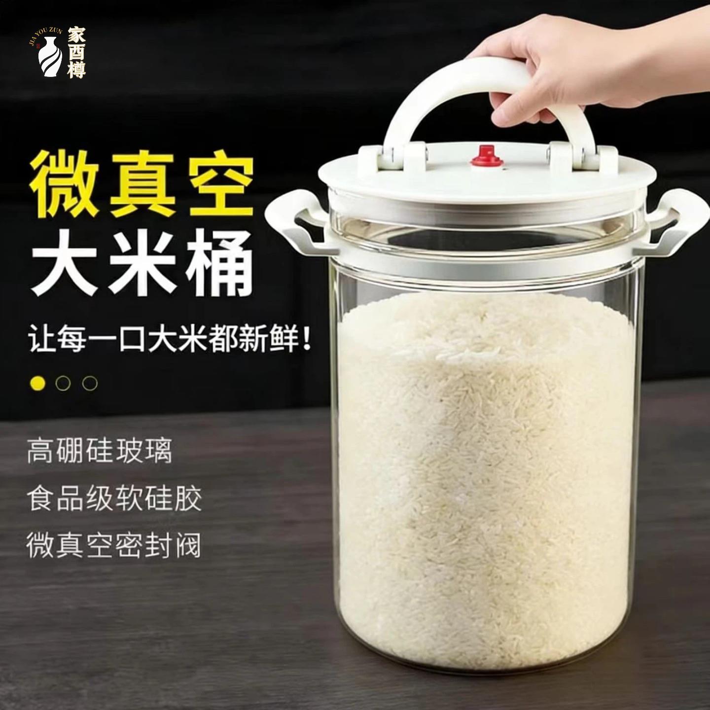 微真空玻璃米桶家用防潮防虫密封储存罐10斤20斤食品级储米桶面桶