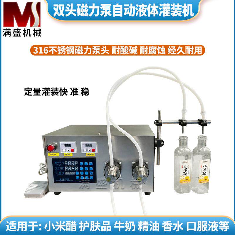 双头磁力泵液体灌装机清洗剂富氢水中药饮品饮料酱油醋定时分装机