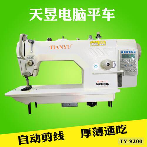 天昱牌9200直驱一体电脑平车工业缝纫机自动剪线平缝机