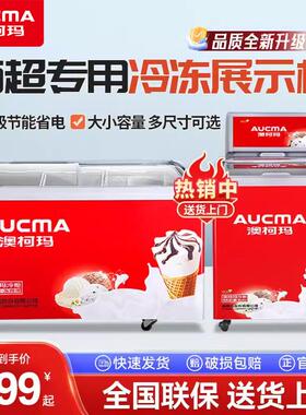 澳柯玛商用雪糕柜超市卧式弧形玻璃门展示柜大容量冷冻箱组合岛柜