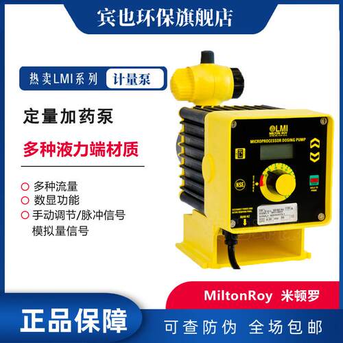 LMI电磁计量泵B926-398TI可接收脉冲信号及模拟量信号加药计量泵