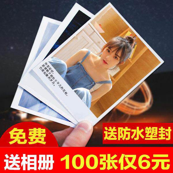 洗照片包邮拍立得照片冲洗冲洗打印手机照洗相片刷晒塑封3/4寸5寸