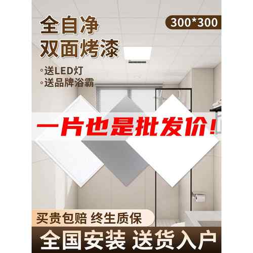 300x300集成吊顶铝扣板厨房卫生间客厅阳台无边框天花板材料自装