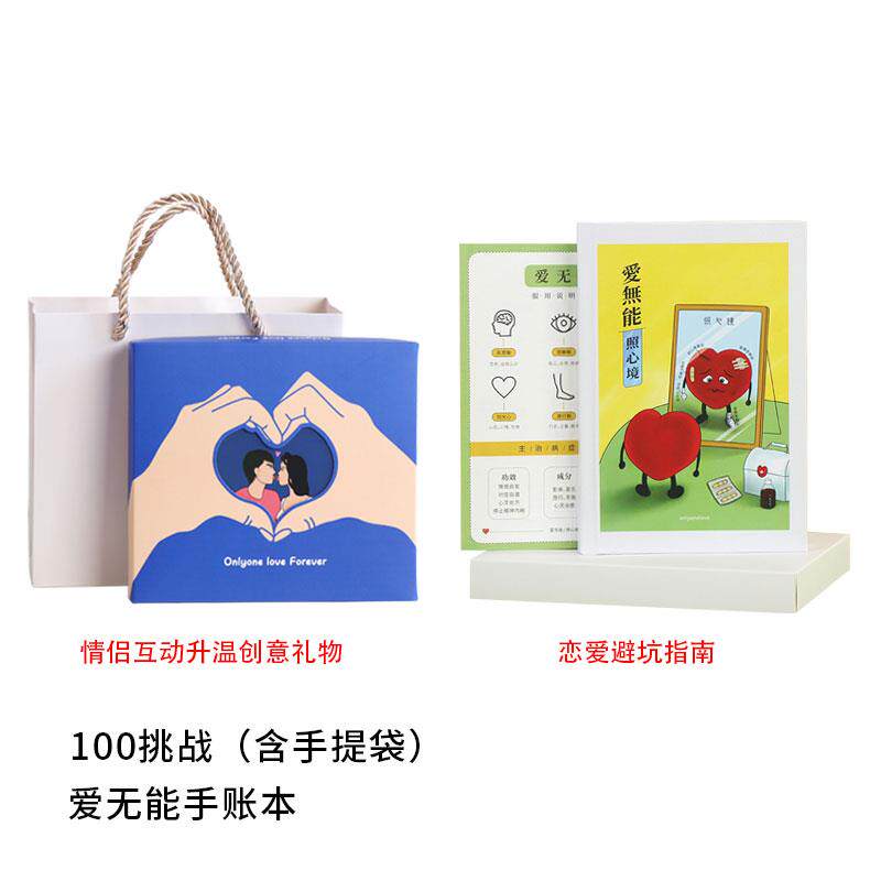 高档恋爱100小游戏卡片10挑0战生日女礼物创意打卡七夕情人节送男