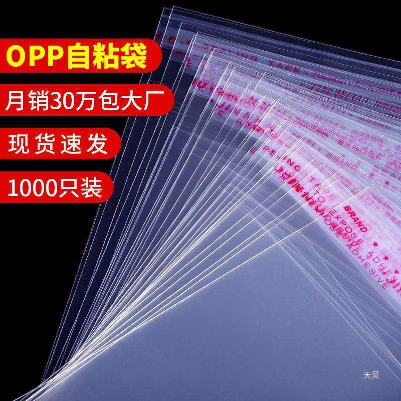 opp自粘袋透明不干胶塑料包装袋30x40衣服自封袋a4玻璃袋自黏袋子