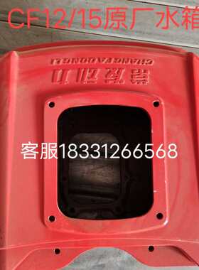 常发柴油机水箱CF185/190/192CF12/15水箱10匹12马力柴油机水箱